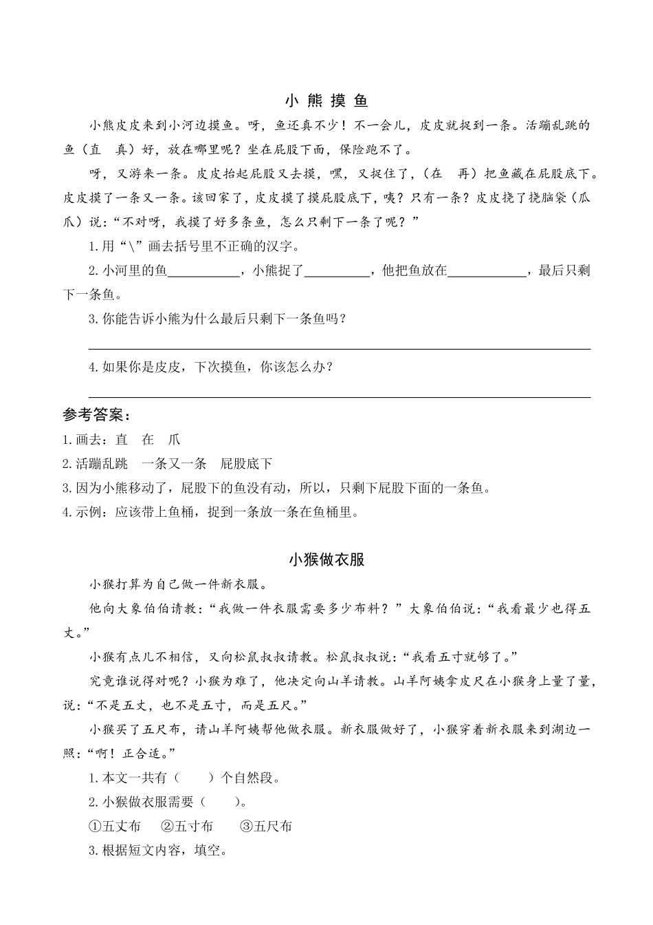 有答案-人教部编版一年级语文下册18小猴子下山类文阅读.pdf_第1页