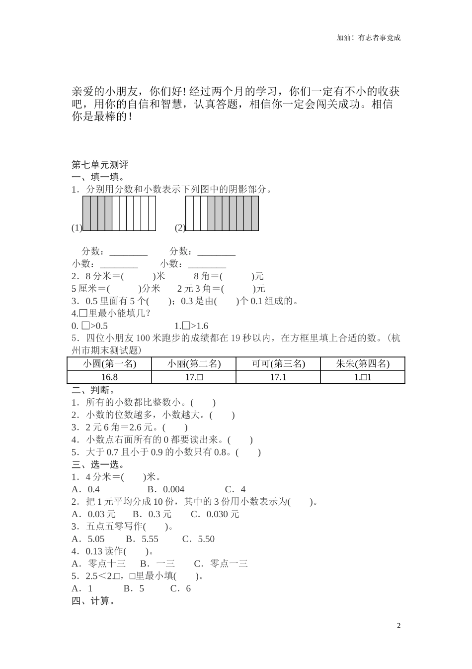 人教新课标数学三年级下学期第7单元测试卷2（含答案）.doc_第2页