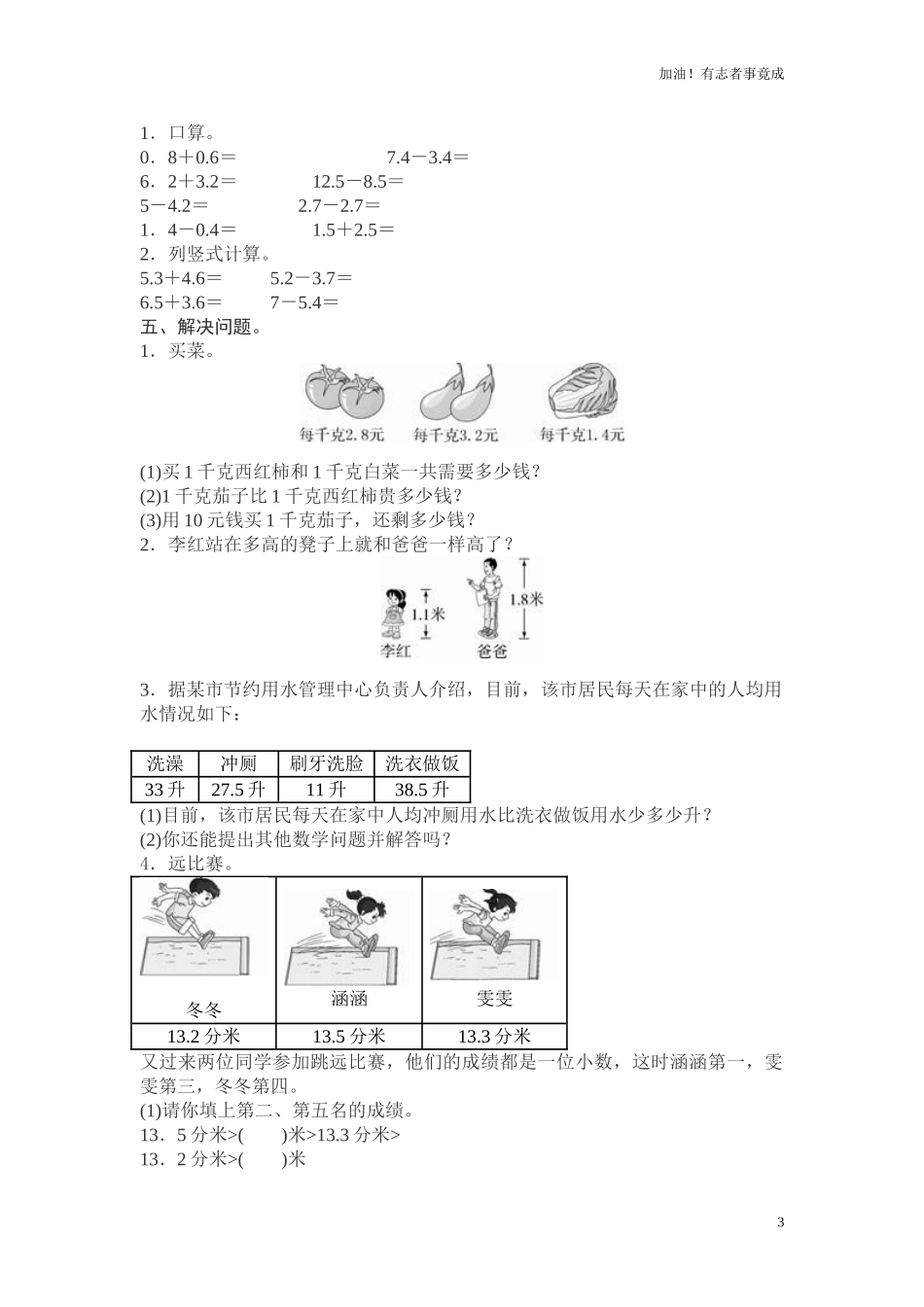 人教新课标数学三年级下学期第7单元测试卷2（含答案）.doc_第3页