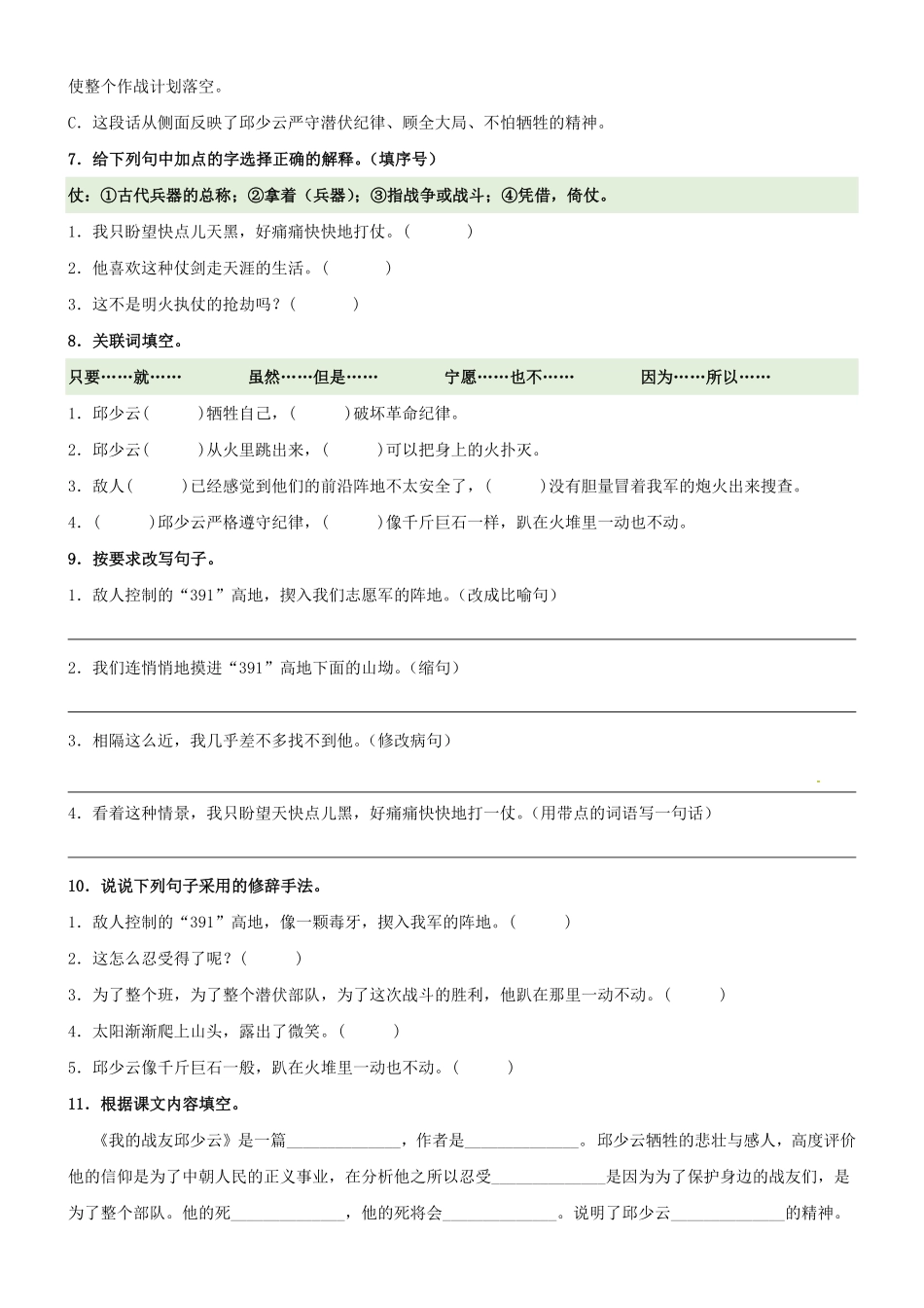 有答案-人教部编版六年级语文上册第09课《我的战友邱少云》精品配套练习基础+阅读部编版六年级上册.pdf_第2页