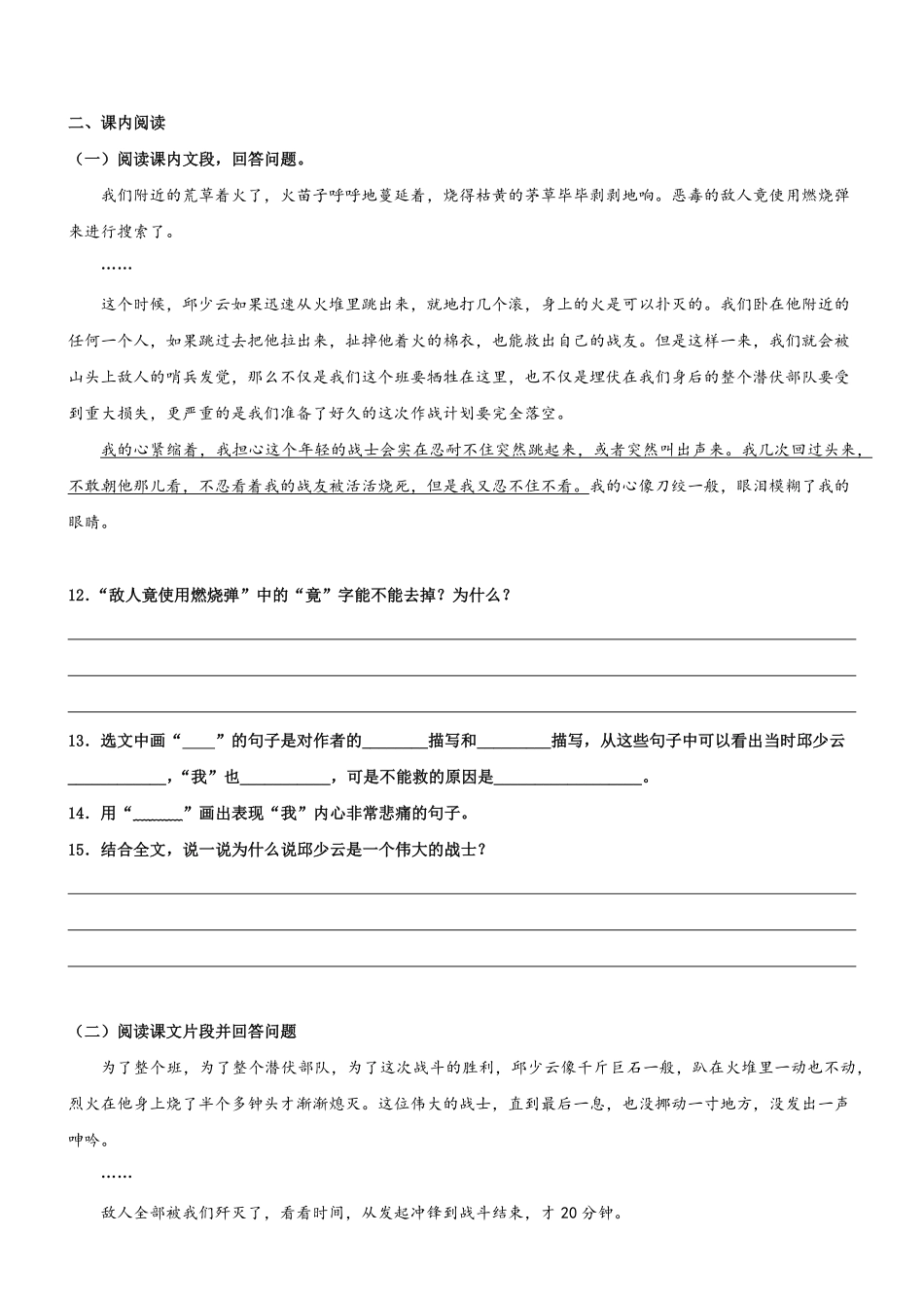 有答案-人教部编版六年级语文上册第09课《我的战友邱少云》精品配套练习基础+阅读部编版六年级上册.pdf_第3页