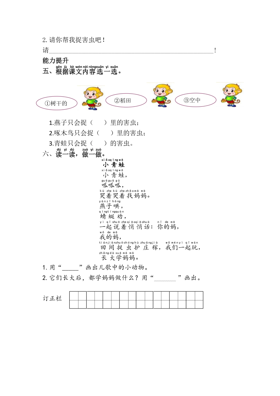 有答案-人教部编版一年级语文下册19.棉花姑娘.pdf_第2页