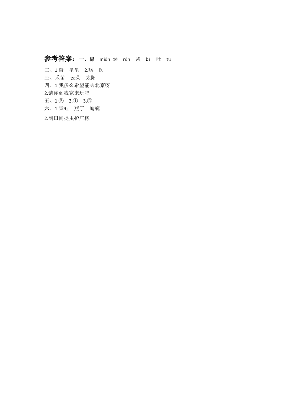有答案-人教部编版一年级语文下册19.棉花姑娘.pdf_第3页
