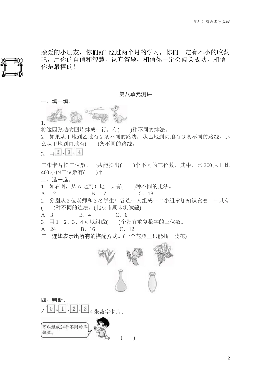 人教新课标数学三年级下学期第8单元测试卷1（含答案）.doc_第2页