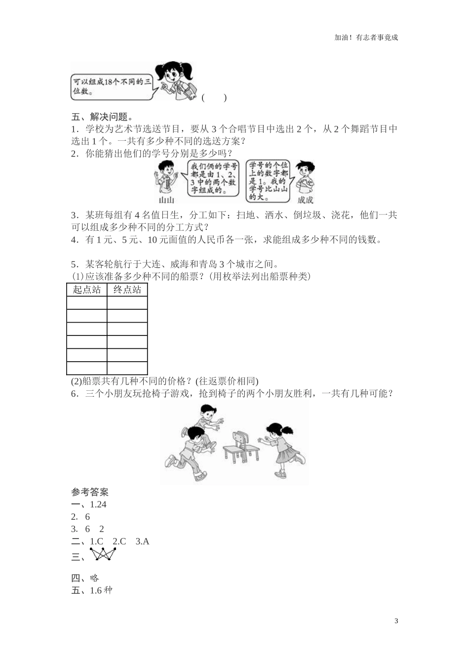 人教新课标数学三年级下学期第8单元测试卷1（含答案）.doc_第3页
