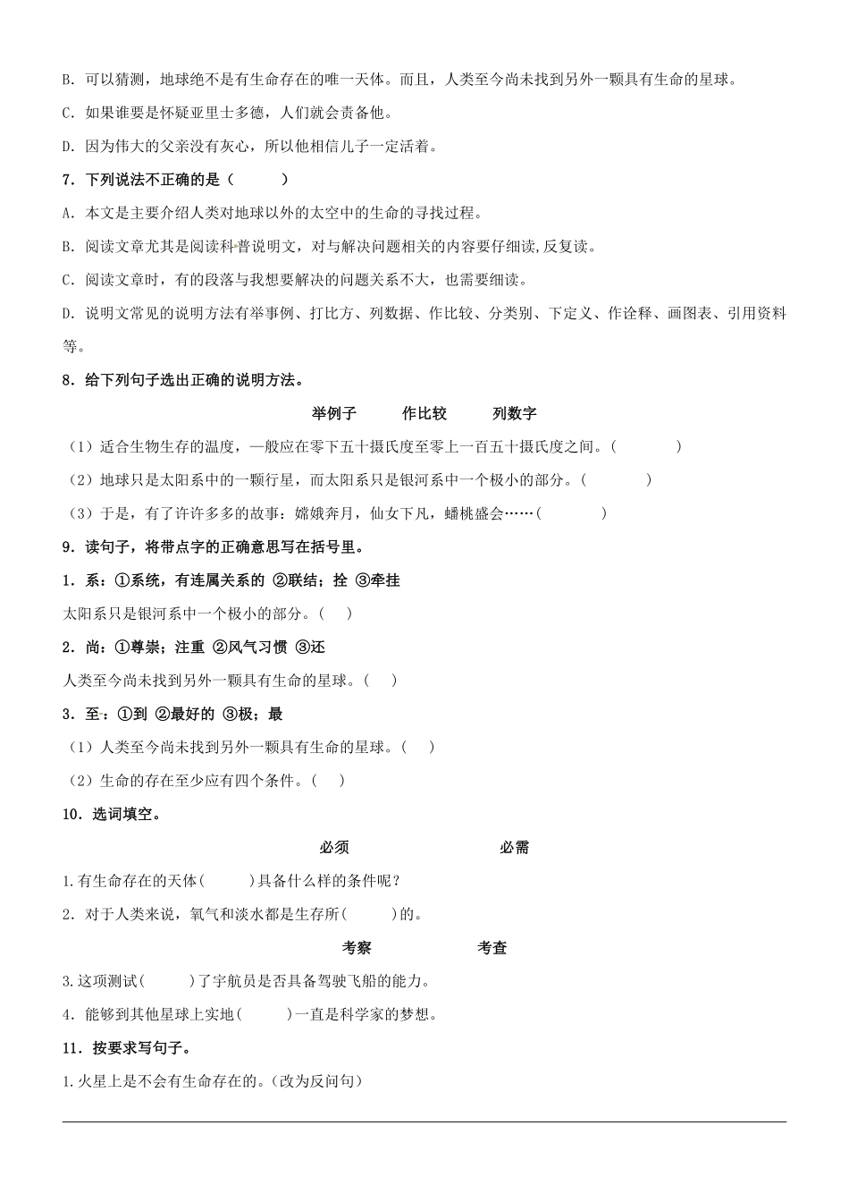 有答案-人教部编版六年级语文上册第11课《宇宙生命之谜》精品配套练习基础+阅读部编版六年级上册.pdf_第2页