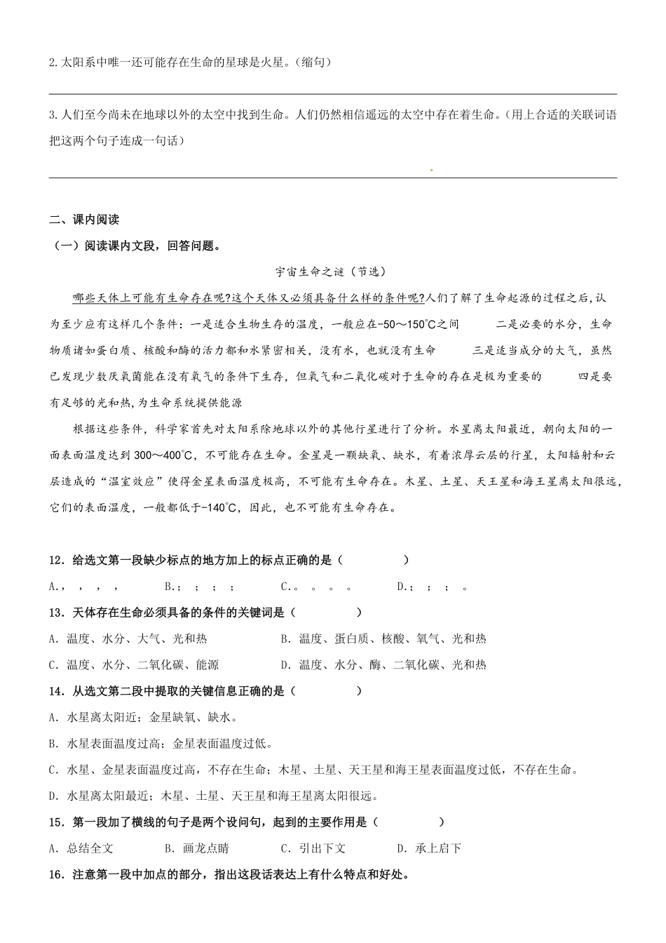 有答案-人教部编版六年级语文上册第11课《宇宙生命之谜》精品配套练习基础+阅读部编版六年级上册.pdf_第3页