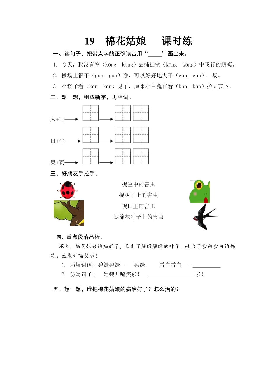 有答案-人教部编版一年级语文下册19棉花姑娘.pdf_第3页