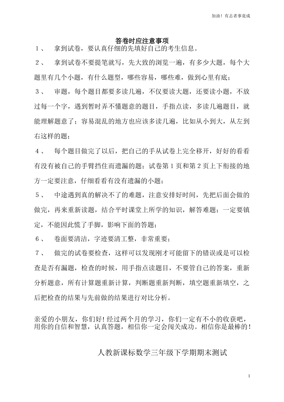 人教新课标数学三年级下学期期末测试卷1（含答案）.doc_第1页