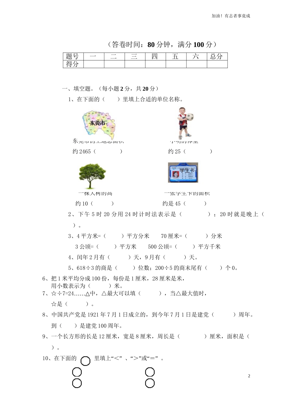 人教新课标数学三年级下学期期末测试卷1（含答案）.doc_第2页
