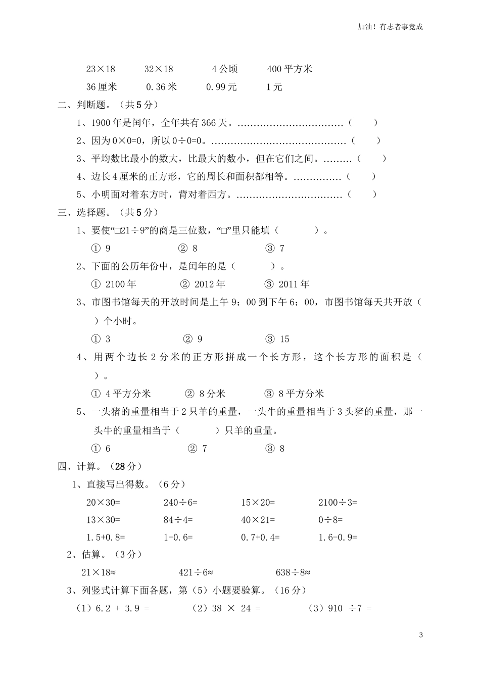 人教新课标数学三年级下学期期末测试卷1（含答案）.doc_第3页