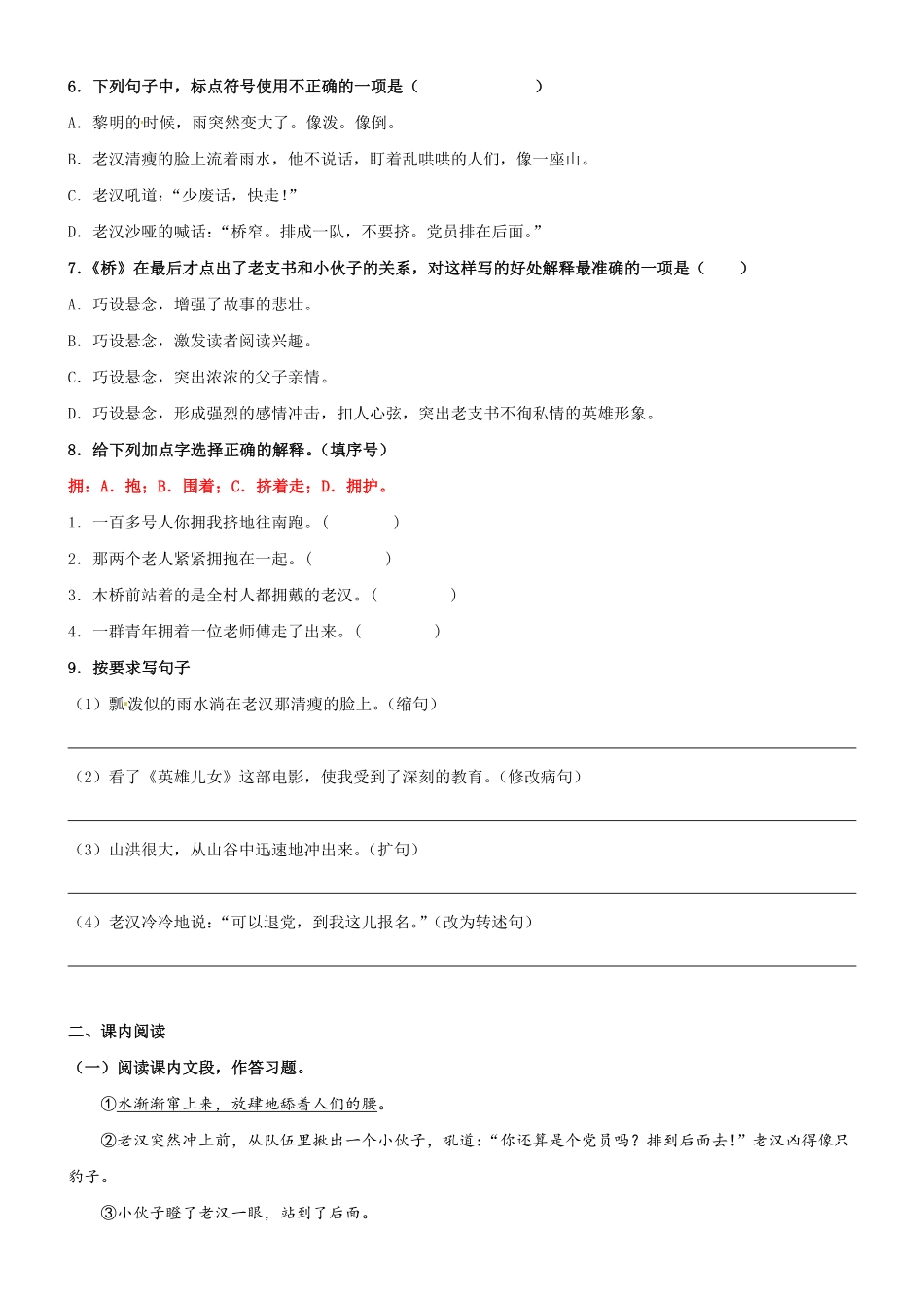 有答案-人教部编版六年级语文上册第13课《桥》精品配套练习基础+阅读部编版六年级上册.pdf_第2页
