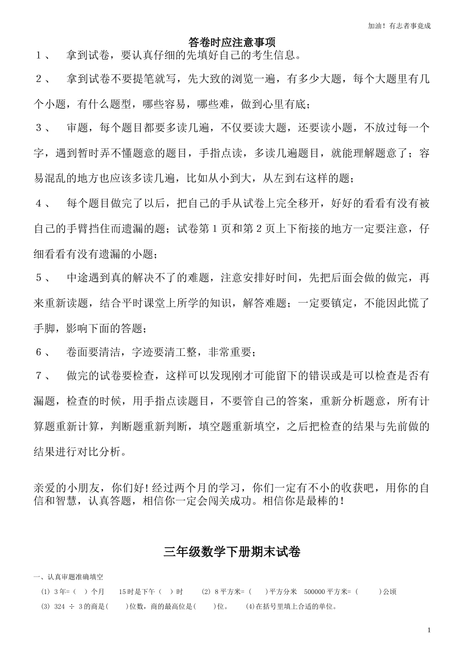 人教新课标数学三年级下学期期末测试卷2（含答案）.doc_第1页