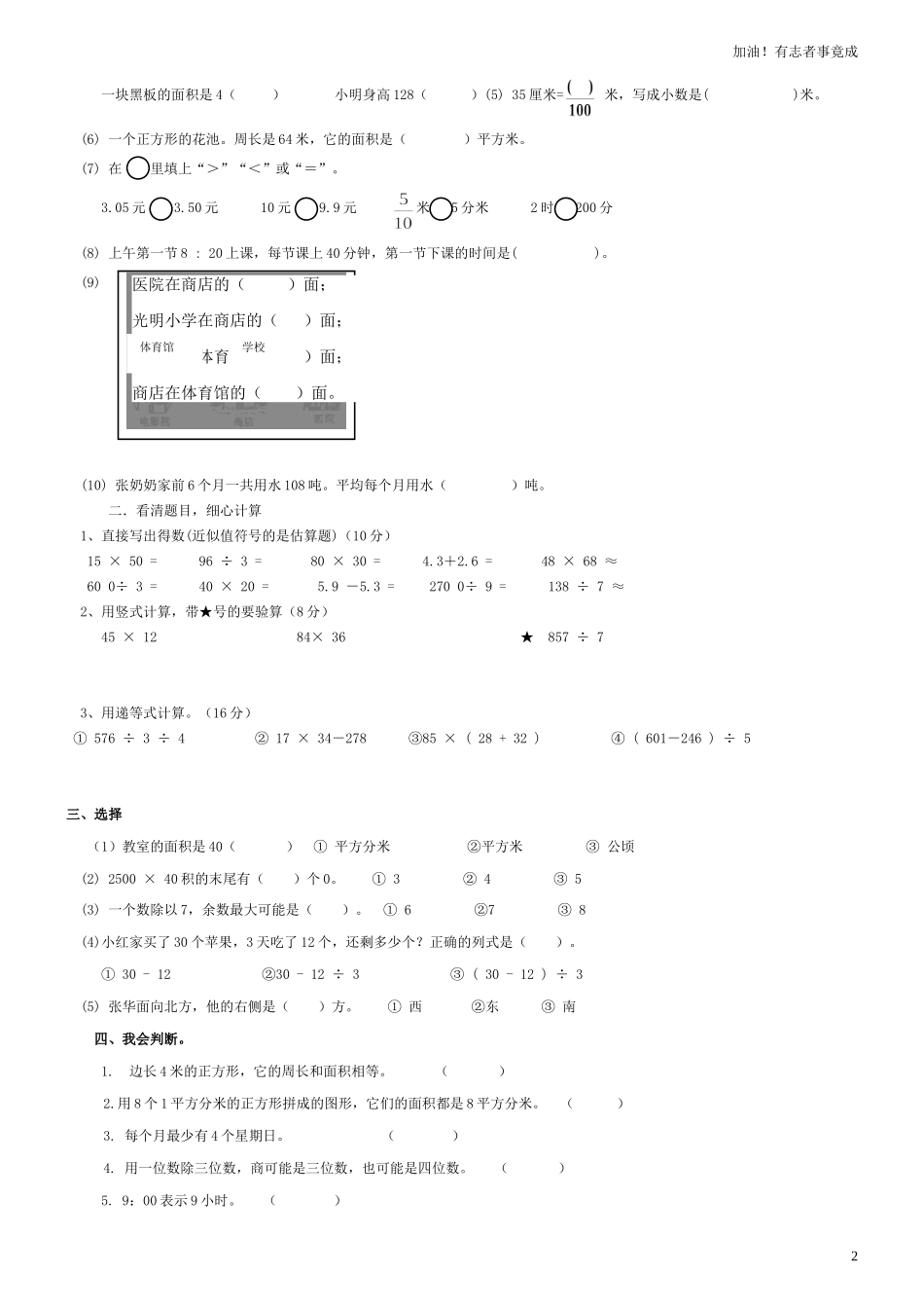 人教新课标数学三年级下学期期末测试卷2（含答案）.doc_第2页