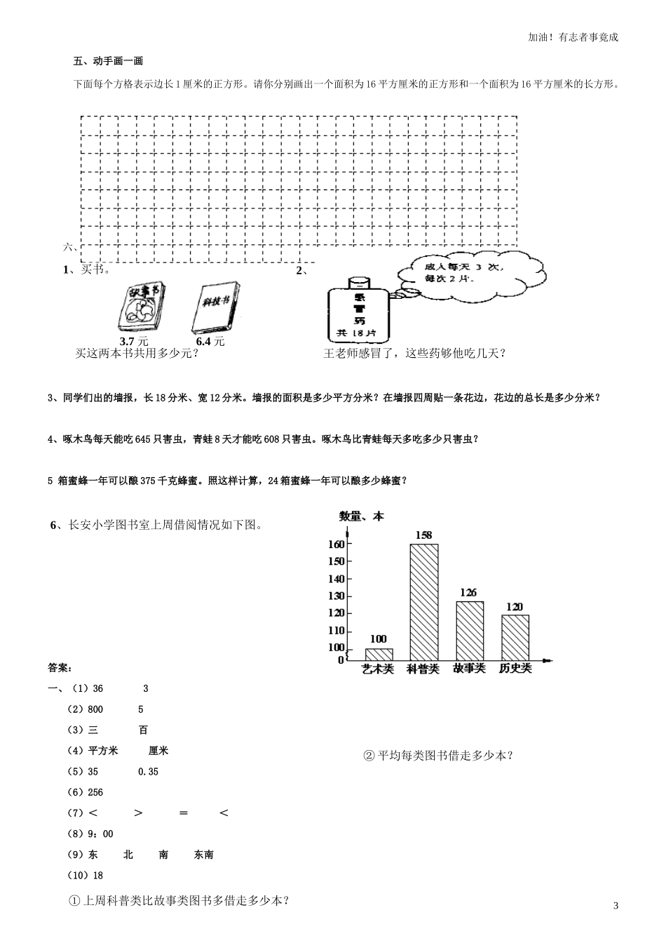 人教新课标数学三年级下学期期末测试卷2（含答案）.doc_第3页