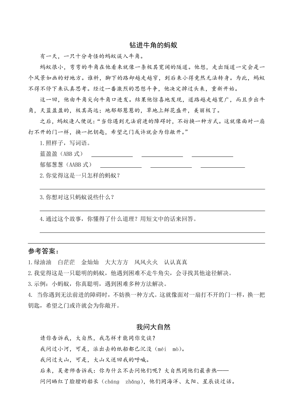 有答案-人教部编版一年级语文下册20咕咚类文阅读.pdf_第1页