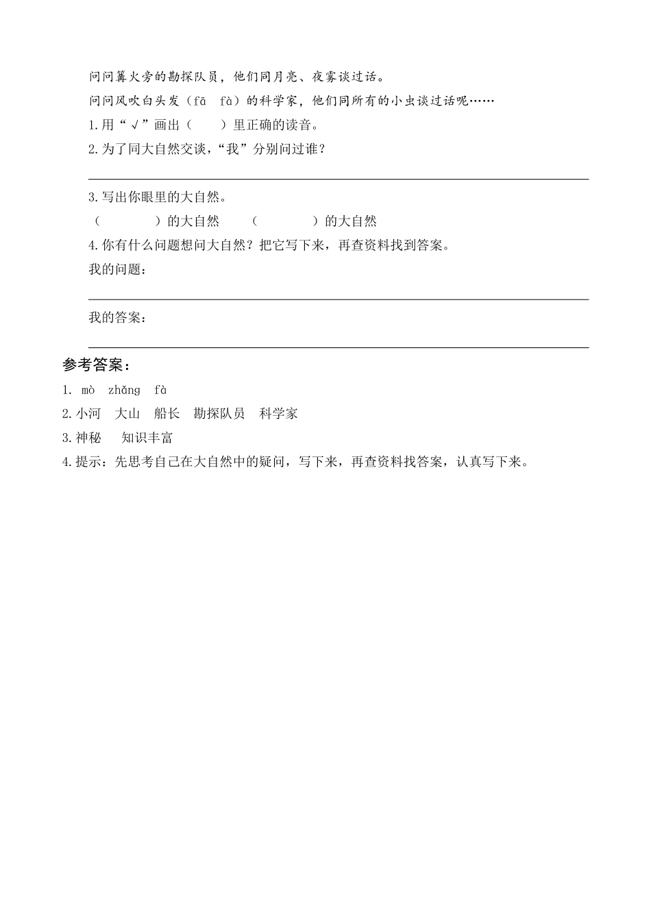 有答案-人教部编版一年级语文下册20咕咚类文阅读.pdf_第2页