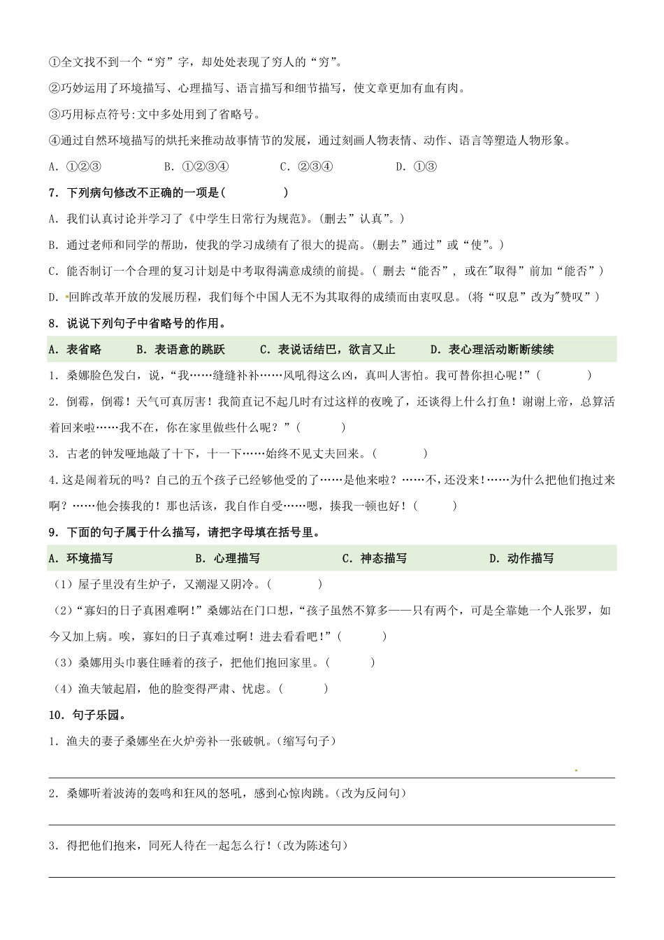 有答案-人教部编版六年级语文上册第14课《穷人》精品配套练习基础+阅读部编版六年级上册.pdf_第2页