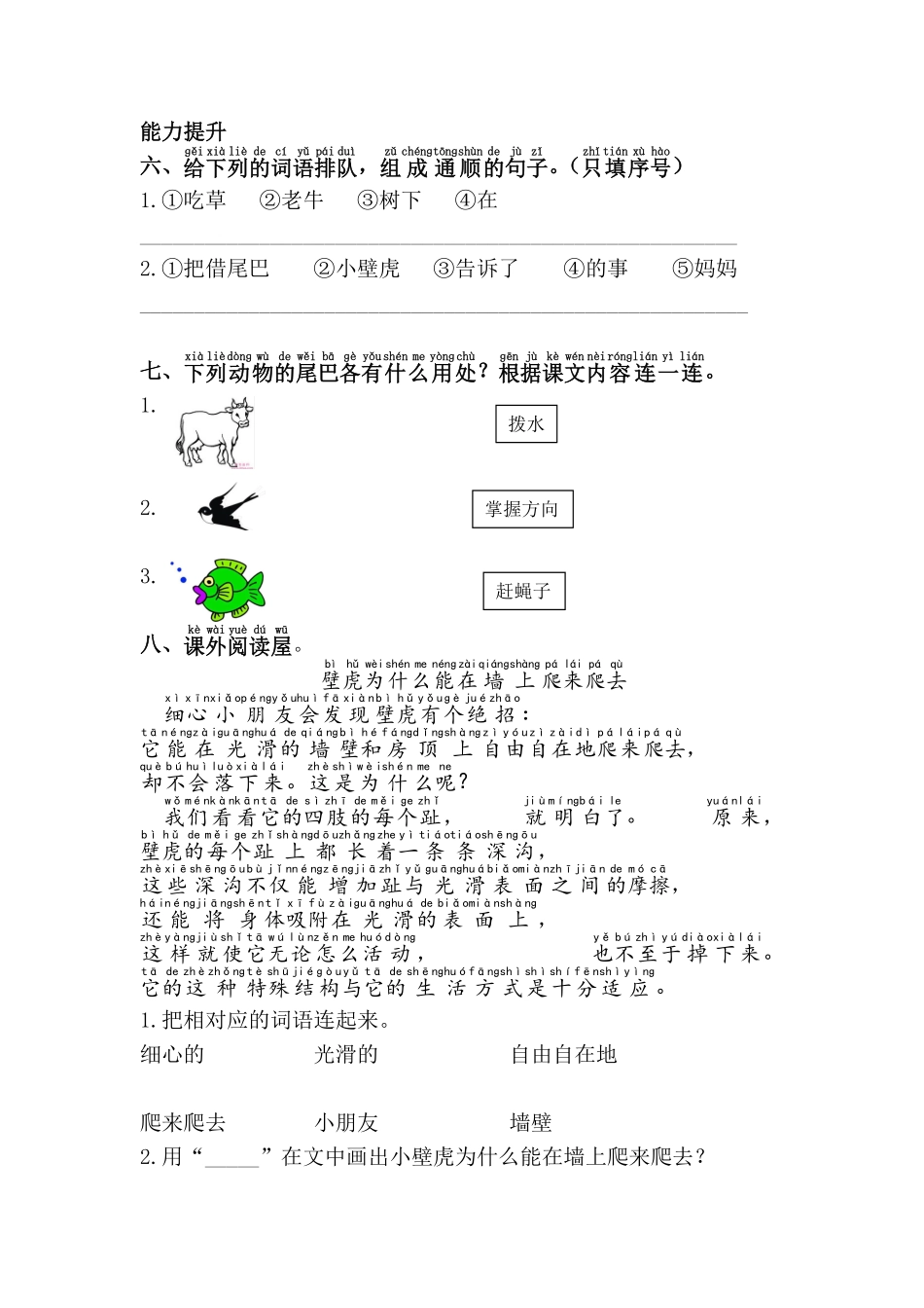 有答案-人教部编版一年级语文下册21.小壁虎借尾巴.pdf_第2页
