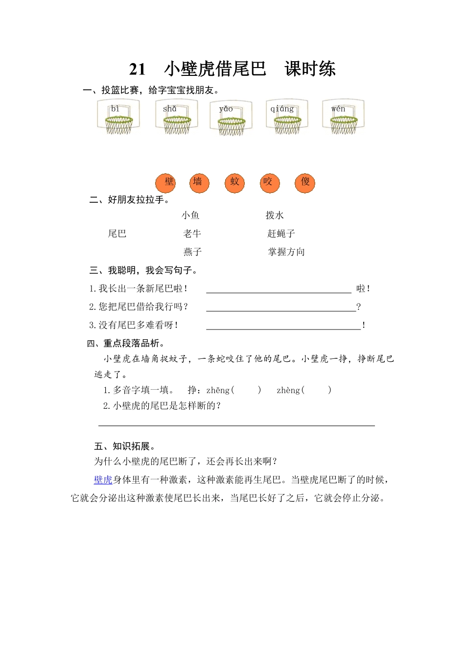 有答案-人教部编版一年级语文下册21小壁虎借尾巴.pdf_第3页