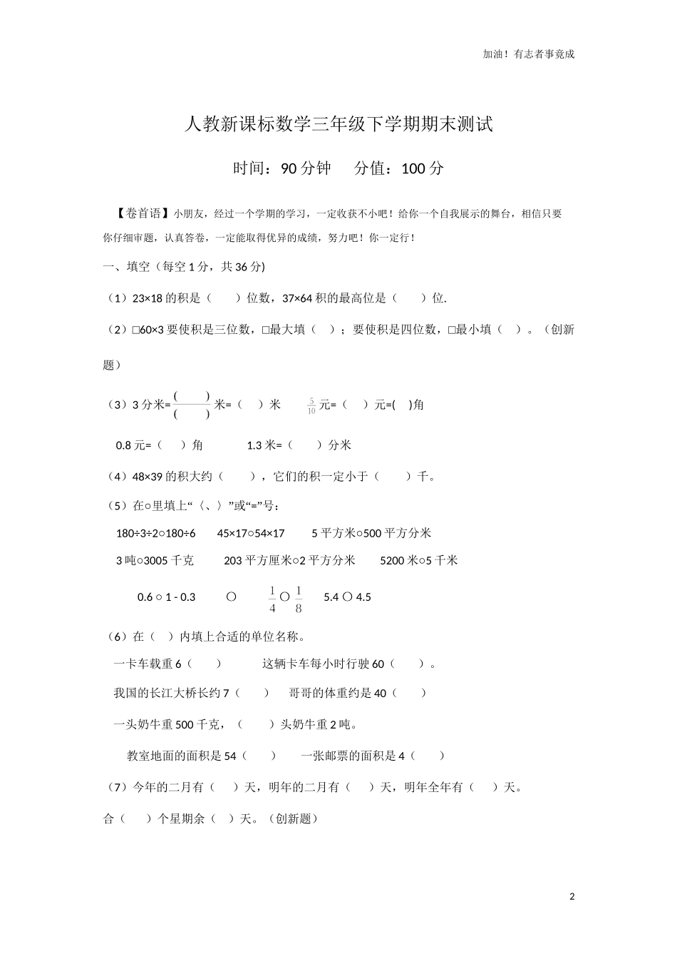 人教新课标数学三年级下学期期末测试卷6（含答案）.doc_第2页