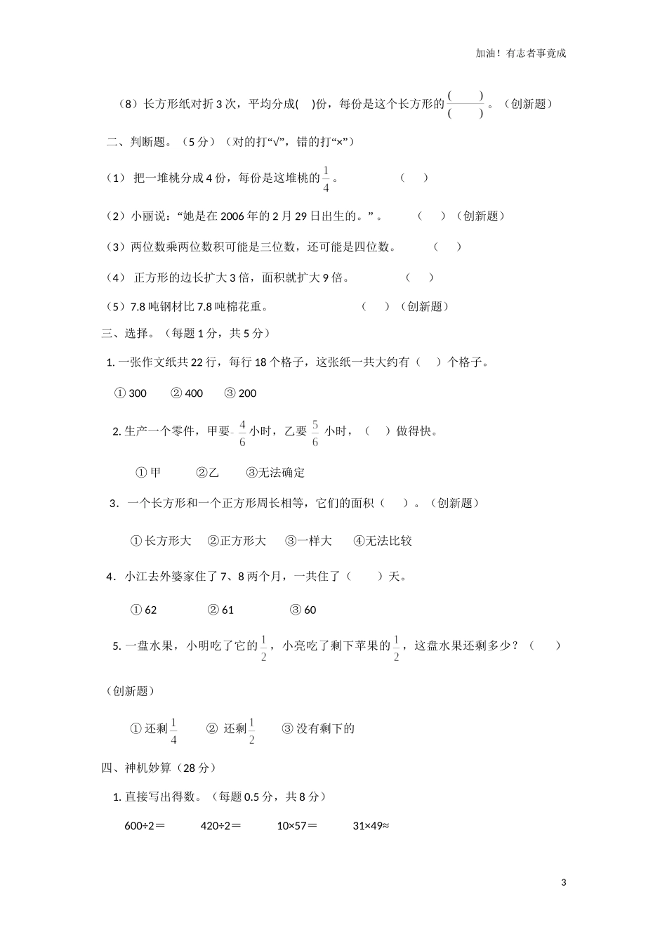 人教新课标数学三年级下学期期末测试卷6（含答案）.doc_第3页