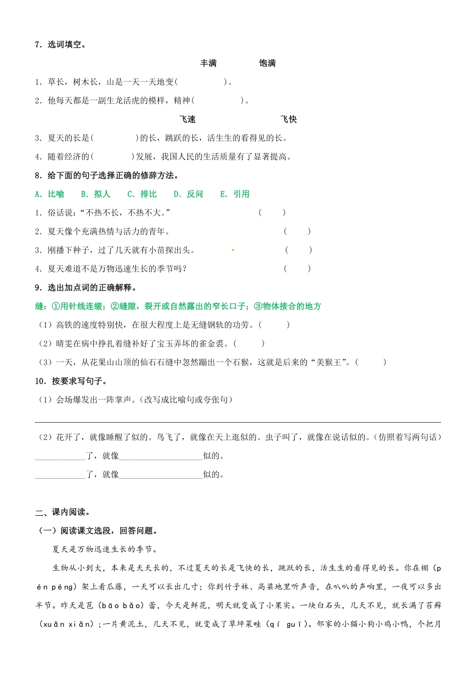有答案-人教部编版六年级语文上册第16课《夏天里的成长》精品配套练习基础+阅读部编版六年级上册.pdf_第2页