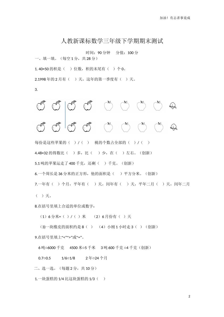 人教新课标数学三年级下学期期末测试卷7（含答案）.doc_第2页