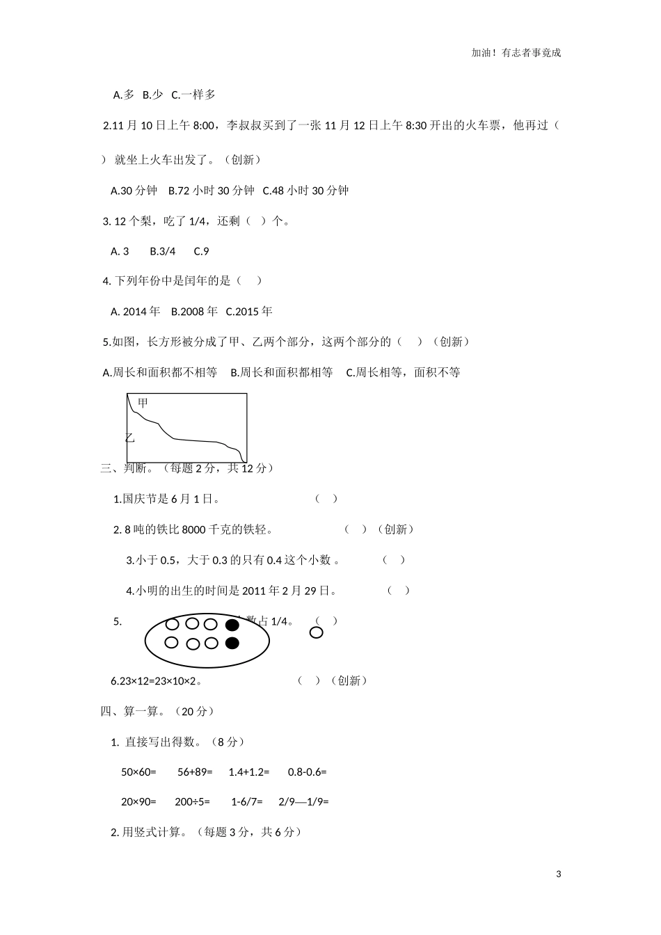 人教新课标数学三年级下学期期末测试卷7（含答案）.doc_第3页