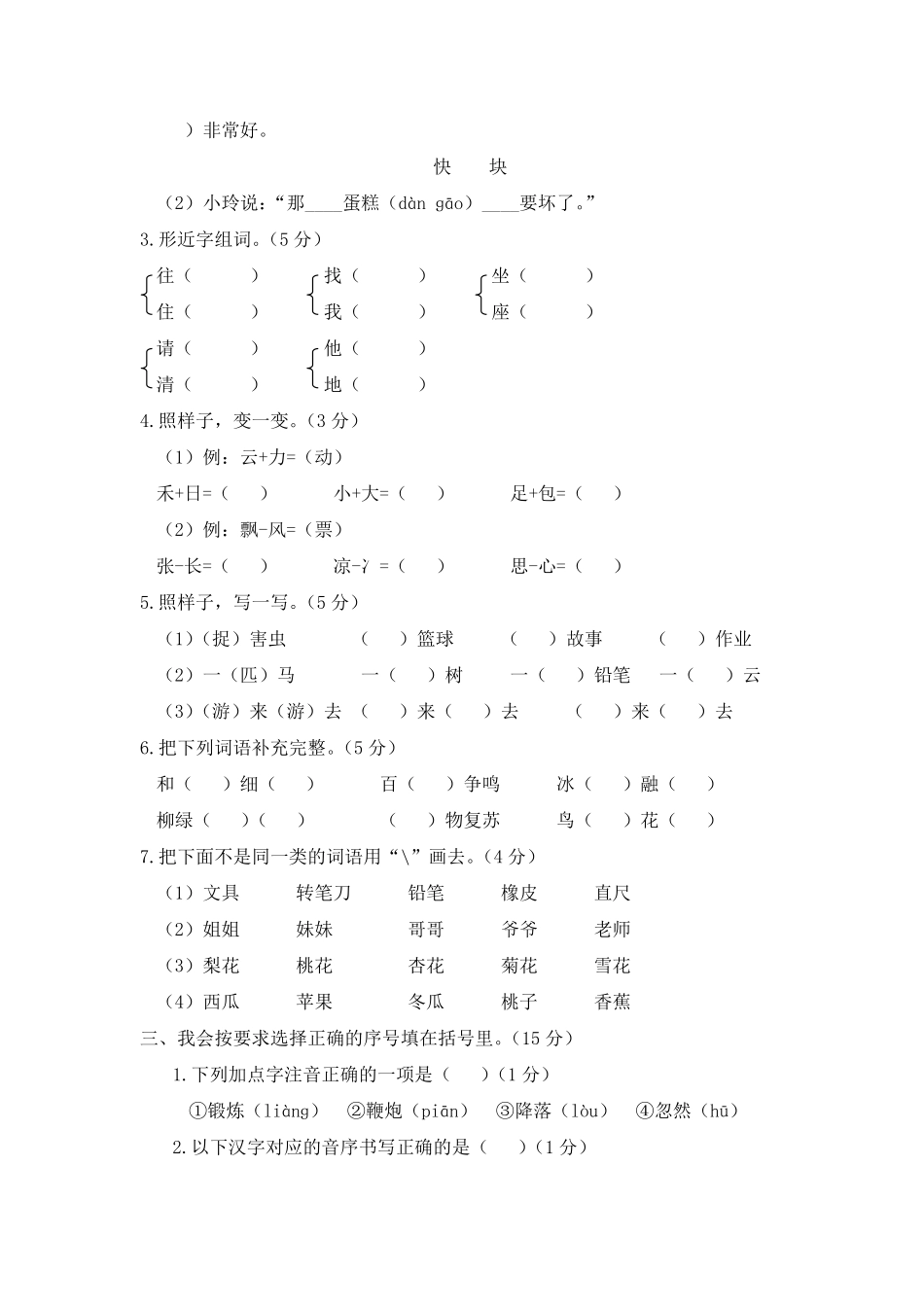 有答案-人教部编版一年级语文下册部编版一年级语文下册期末综合训练一【含答案】.pdf_第2页