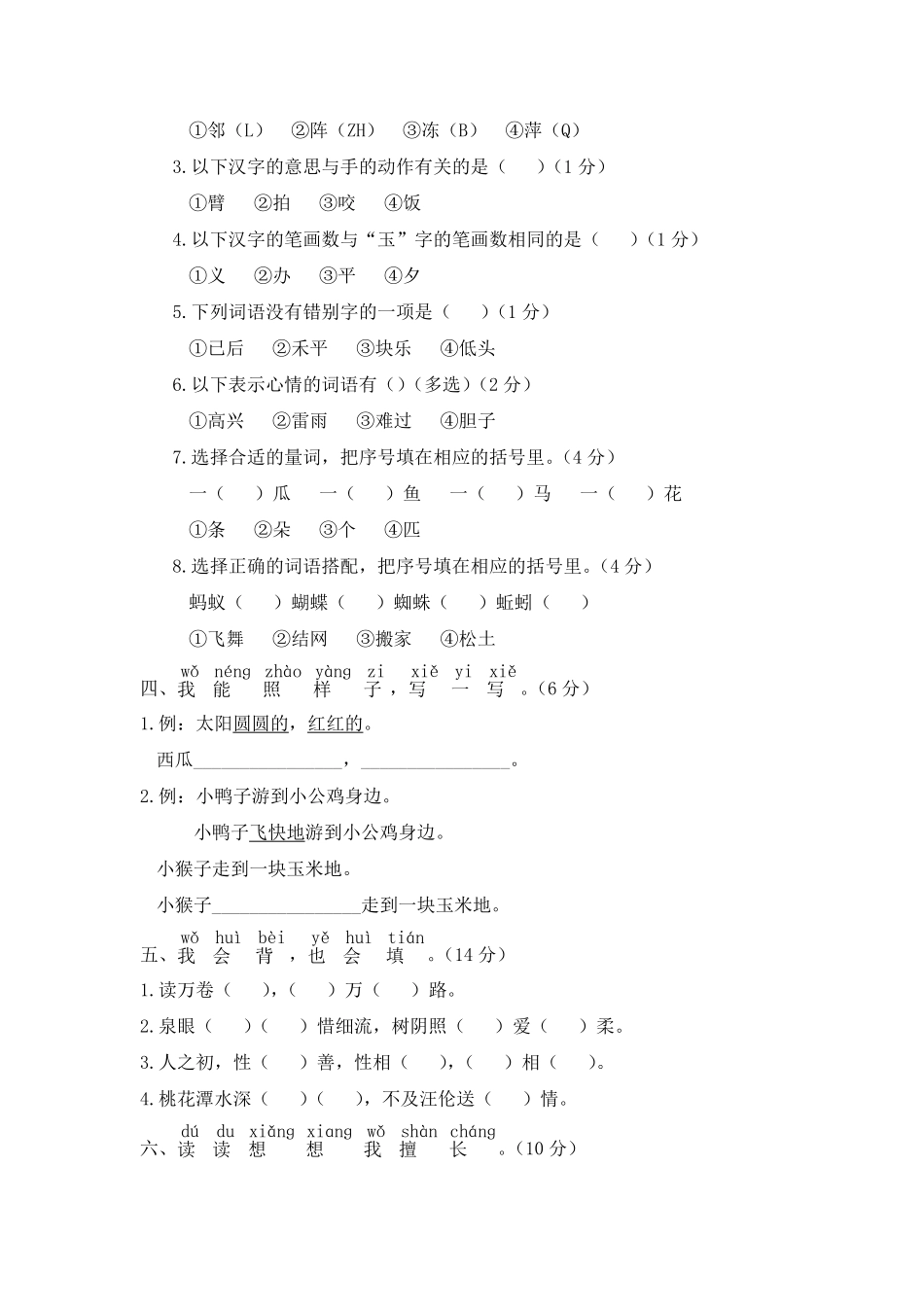 有答案-人教部编版一年级语文下册部编版一年级语文下册期末综合训练一【含答案】.pdf_第3页
