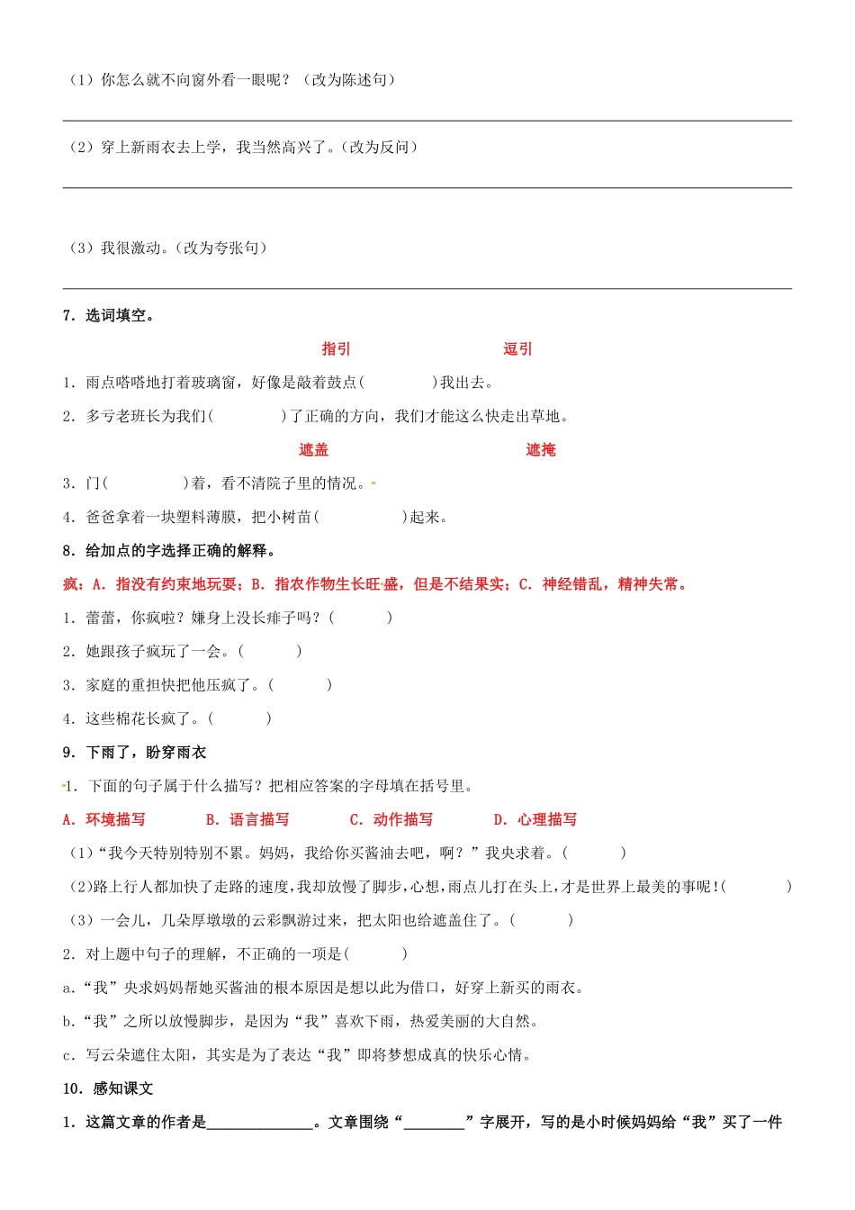 有答案-人教部编版六年级语文上册第17课《盼》精品配套练习基础+阅读部编版六年级上册.pdf_第2页