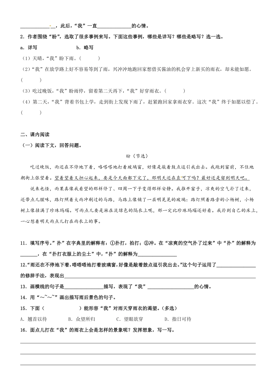 有答案-人教部编版六年级语文上册第17课《盼》精品配套练习基础+阅读部编版六年级上册.pdf_第3页