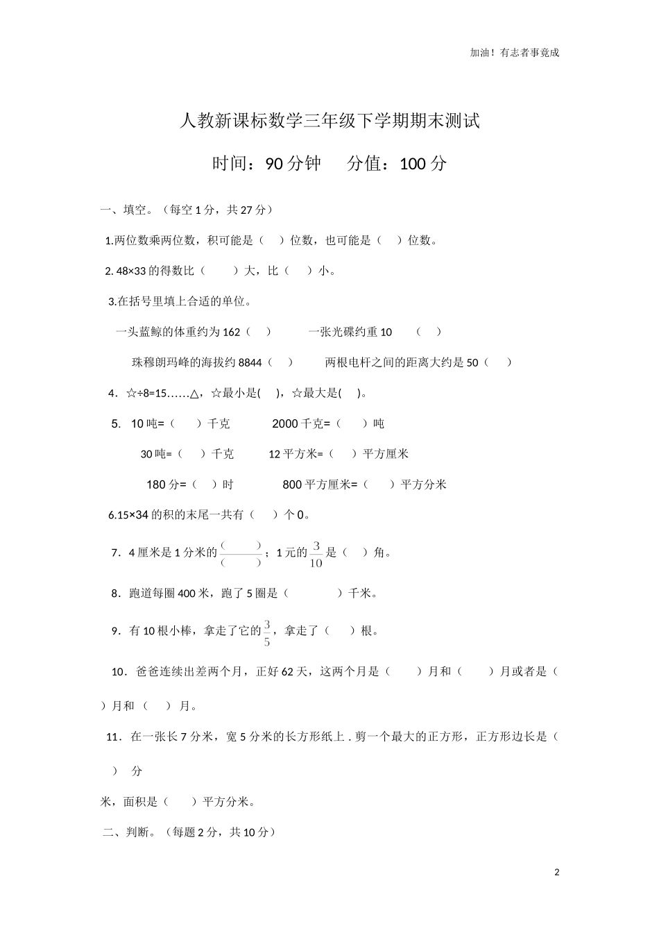 人教新课标数学三年级下学期期末测试卷8（含答案）.doc_第2页