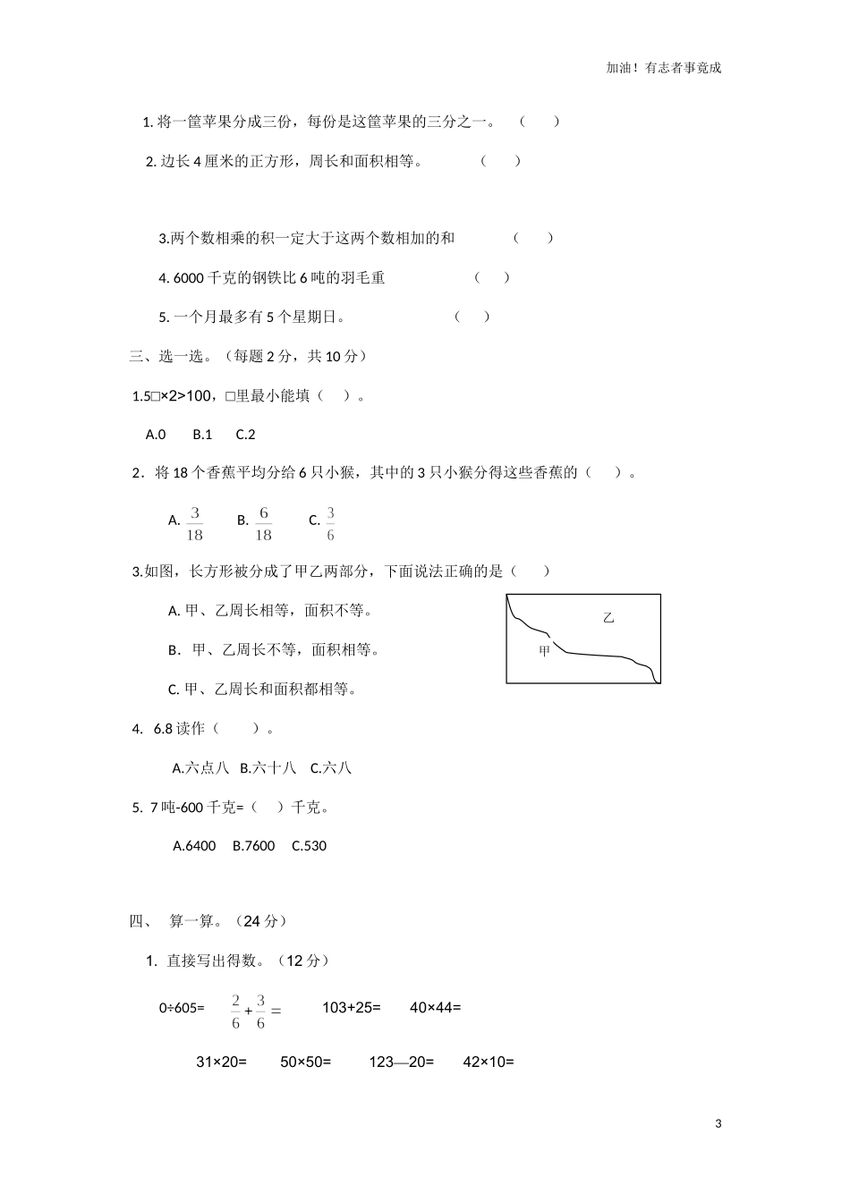 人教新课标数学三年级下学期期末测试卷8（含答案）.doc_第3页