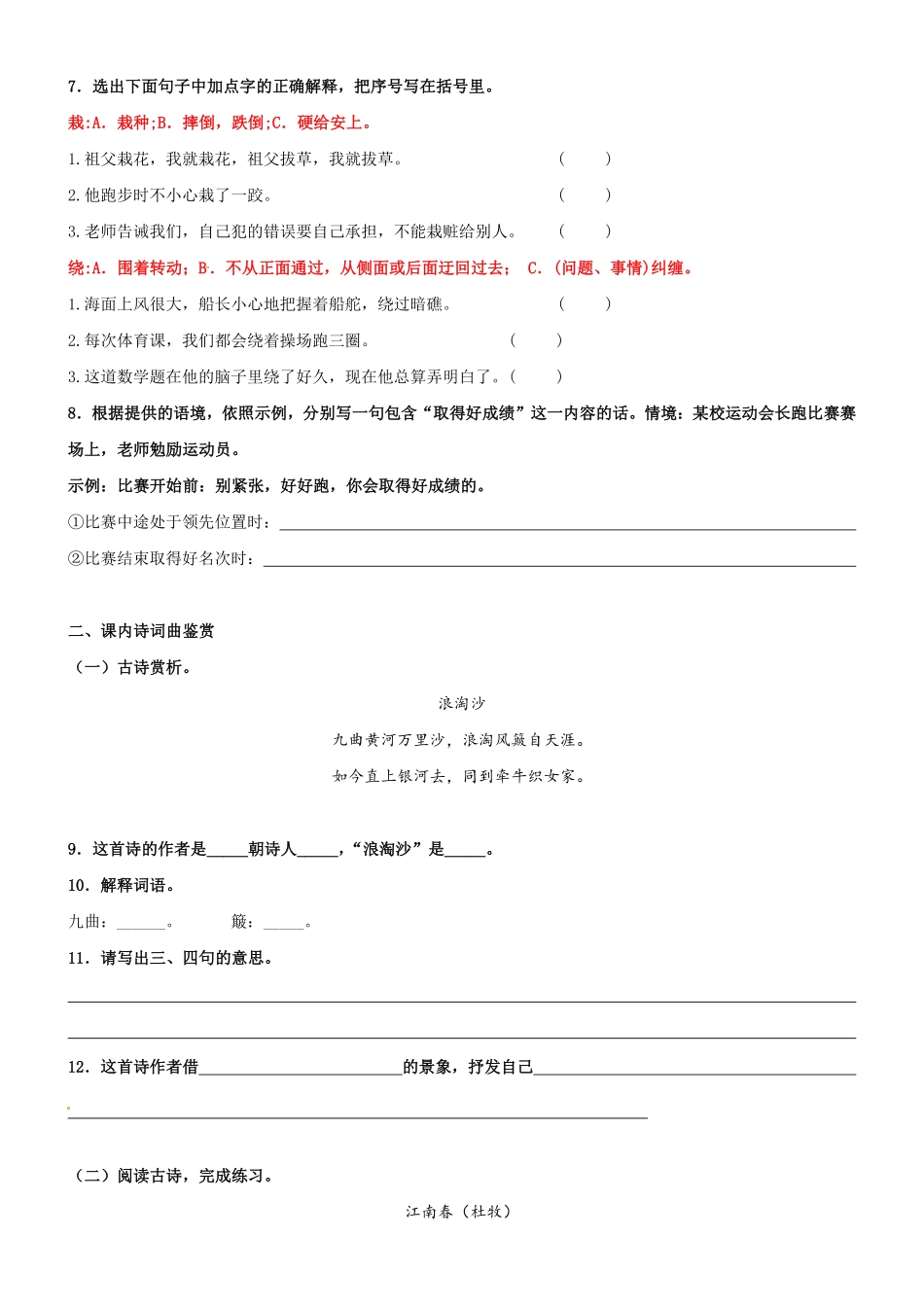 有答案-人教部编版六年级语文上册第18课《古诗三首》精品配套练习基础+阅读部编版六年级上册.pdf_第2页