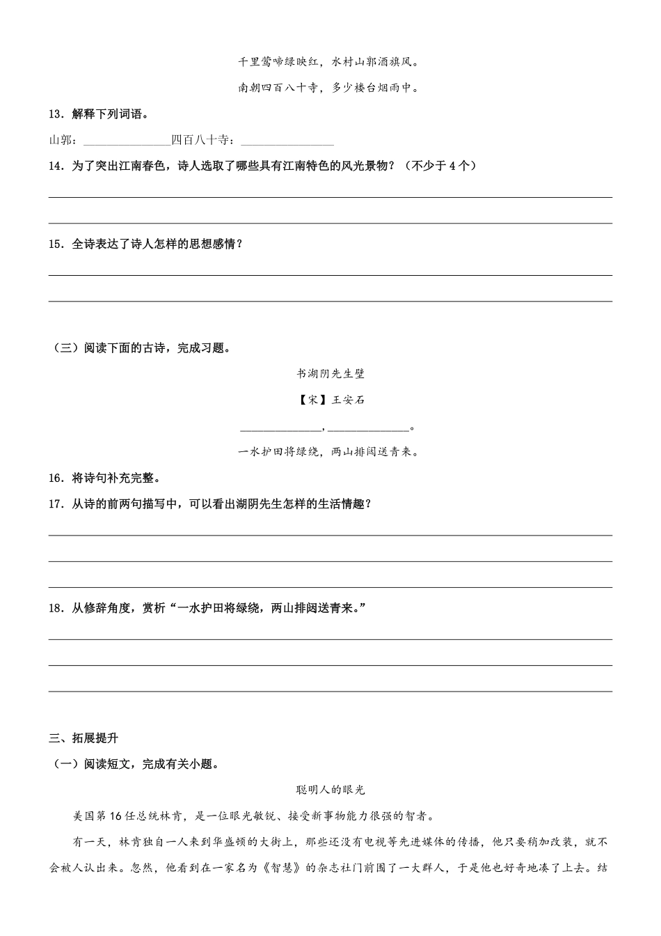 有答案-人教部编版六年级语文上册第18课《古诗三首》精品配套练习基础+阅读部编版六年级上册.pdf_第3页
