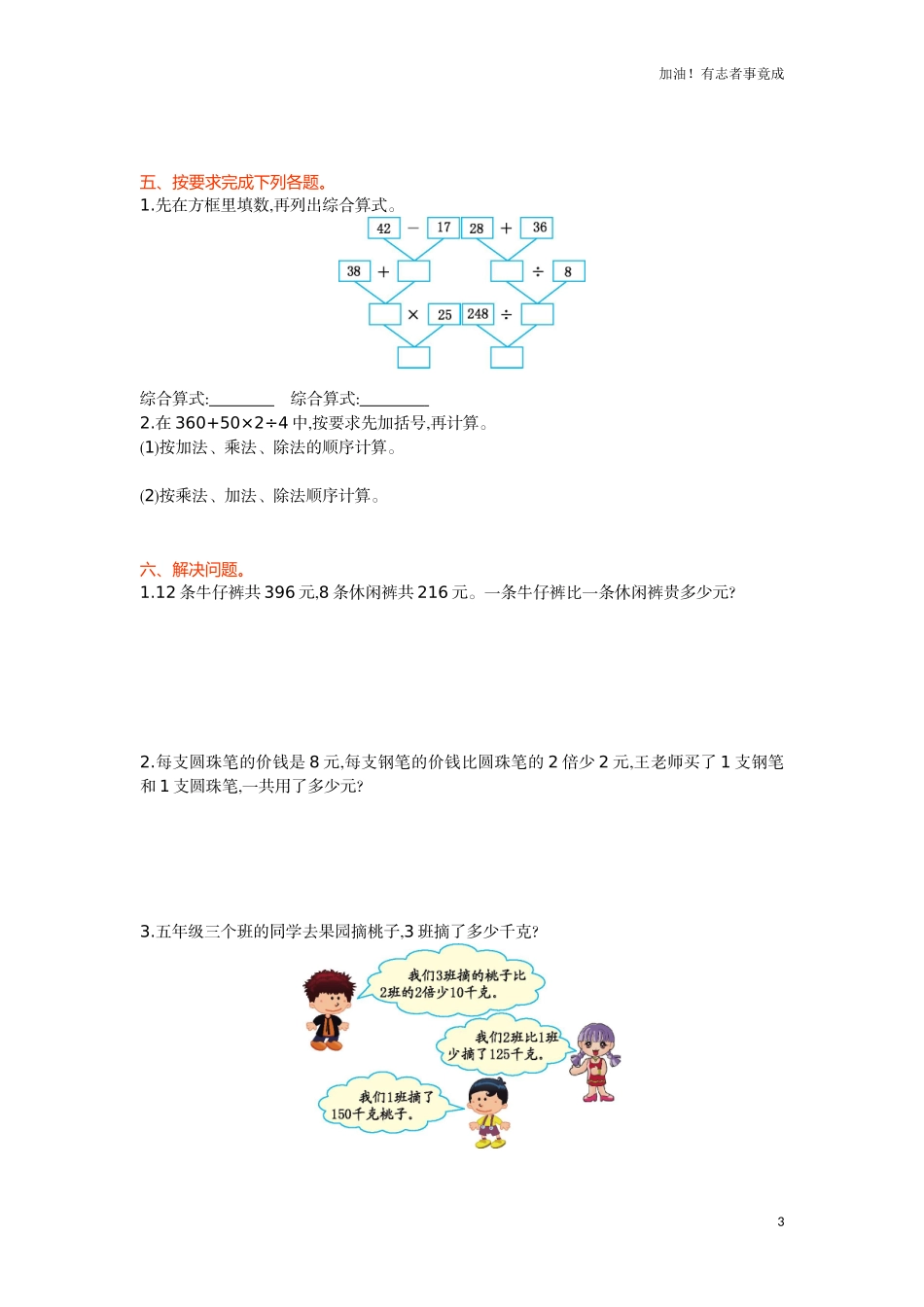 人教新课标数学四年级下学期第1单元测试卷1（含答案）.doc_第3页