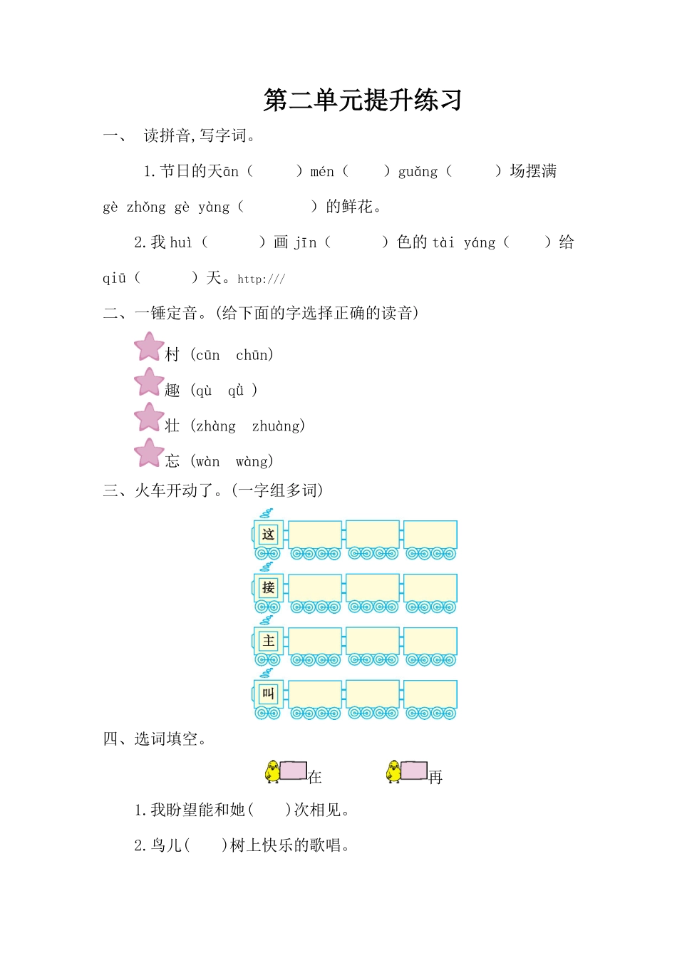 有答案-人教部编版一年级语文下册第2单元综合测试卷2.pdf_第1页
