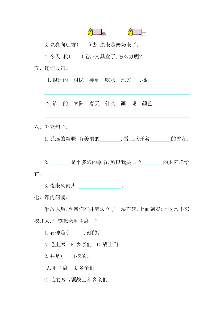 有答案-人教部编版一年级语文下册第2单元综合测试卷2.pdf_第2页