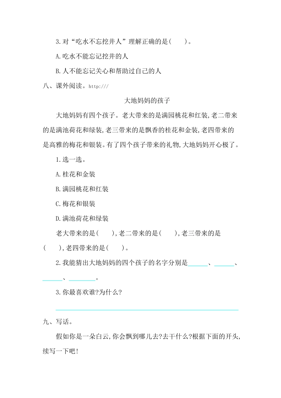 有答案-人教部编版一年级语文下册第2单元综合测试卷2.pdf_第3页