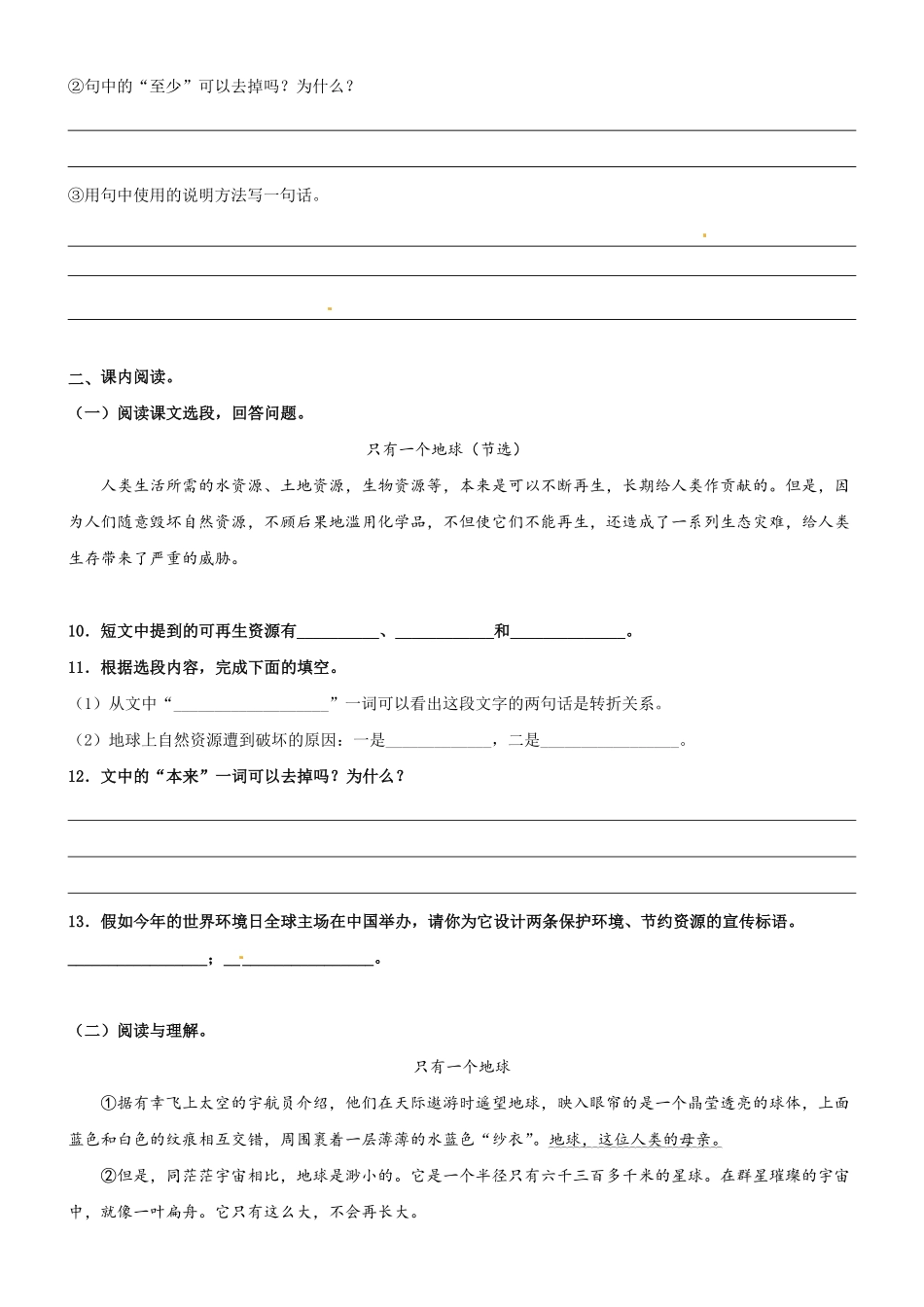 有答案-人教部编版六年级语文上册第19课《只有一个地球》精品配套练习基础+阅读部编版六年级上册.pdf_第3页