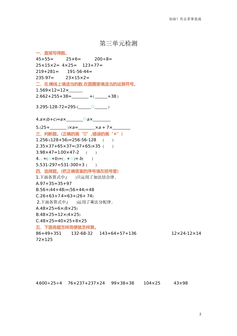 人教新课标数学四年级下学期第3单元测试卷1（含答案）.doc_第2页