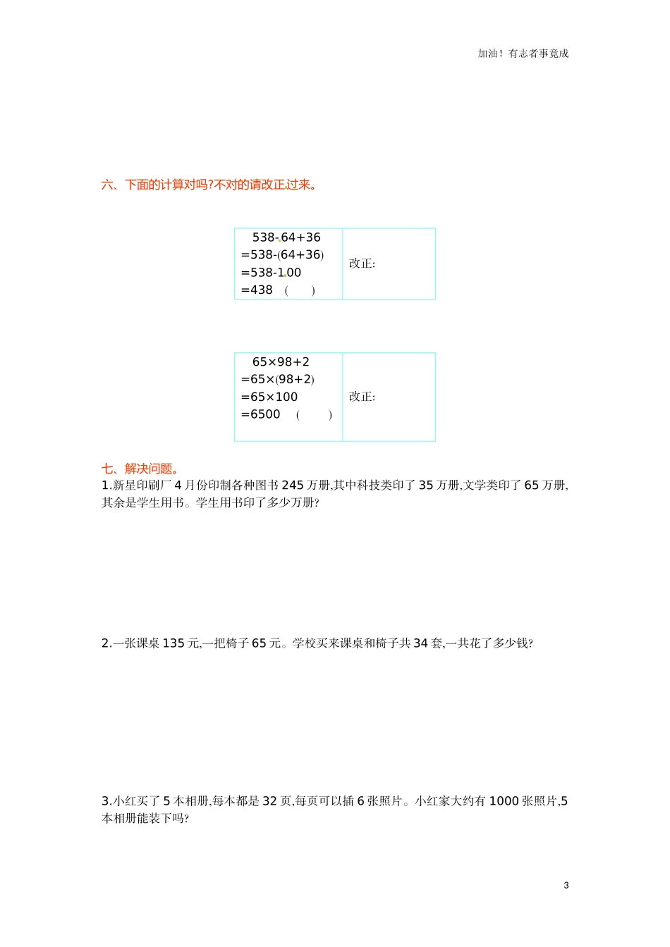 人教新课标数学四年级下学期第3单元测试卷1（含答案）.doc_第3页