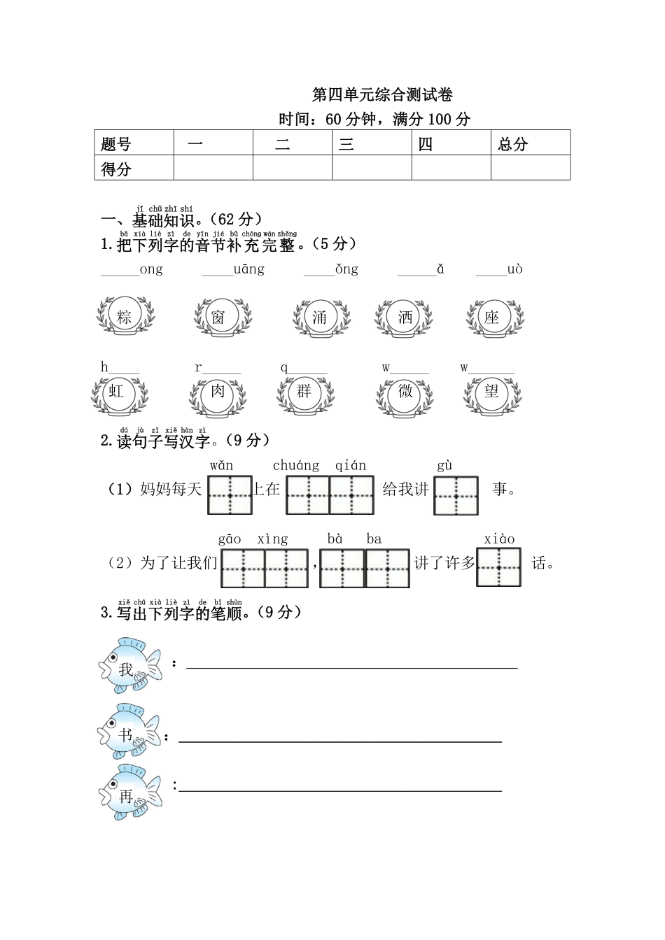 有答案-人教部编版一年级语文下册第4单元综合测试卷1.pdf_第1页