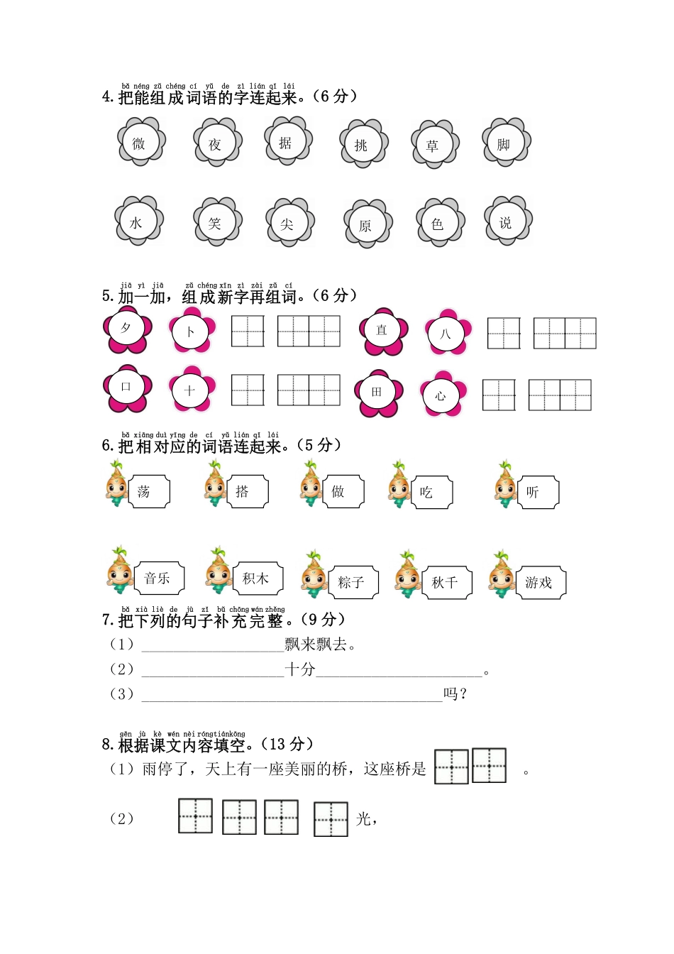 有答案-人教部编版一年级语文下册第4单元综合测试卷1.pdf_第2页