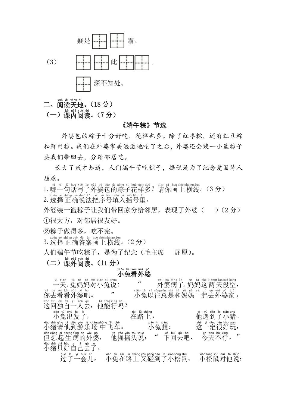 有答案-人教部编版一年级语文下册第4单元综合测试卷1.pdf_第3页