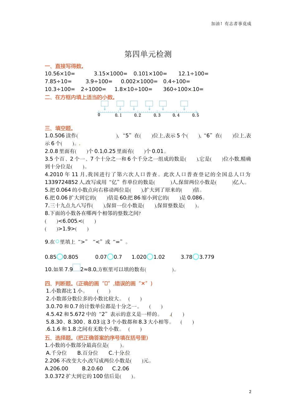 人教新课标数学四年级下学期第4单元测试卷1（含答案）.doc_第2页