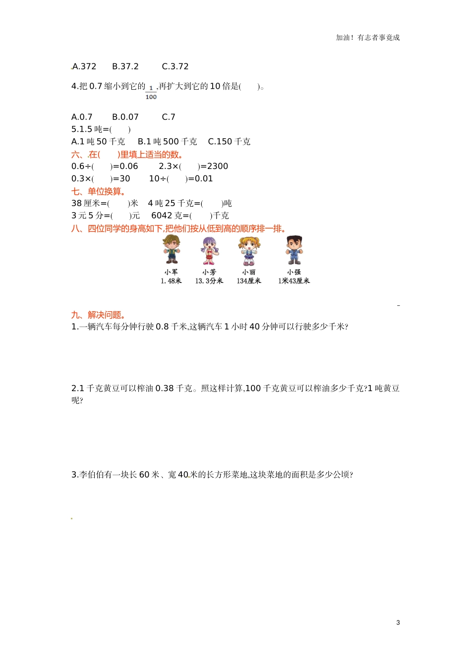 人教新课标数学四年级下学期第4单元测试卷1（含答案）.doc_第3页