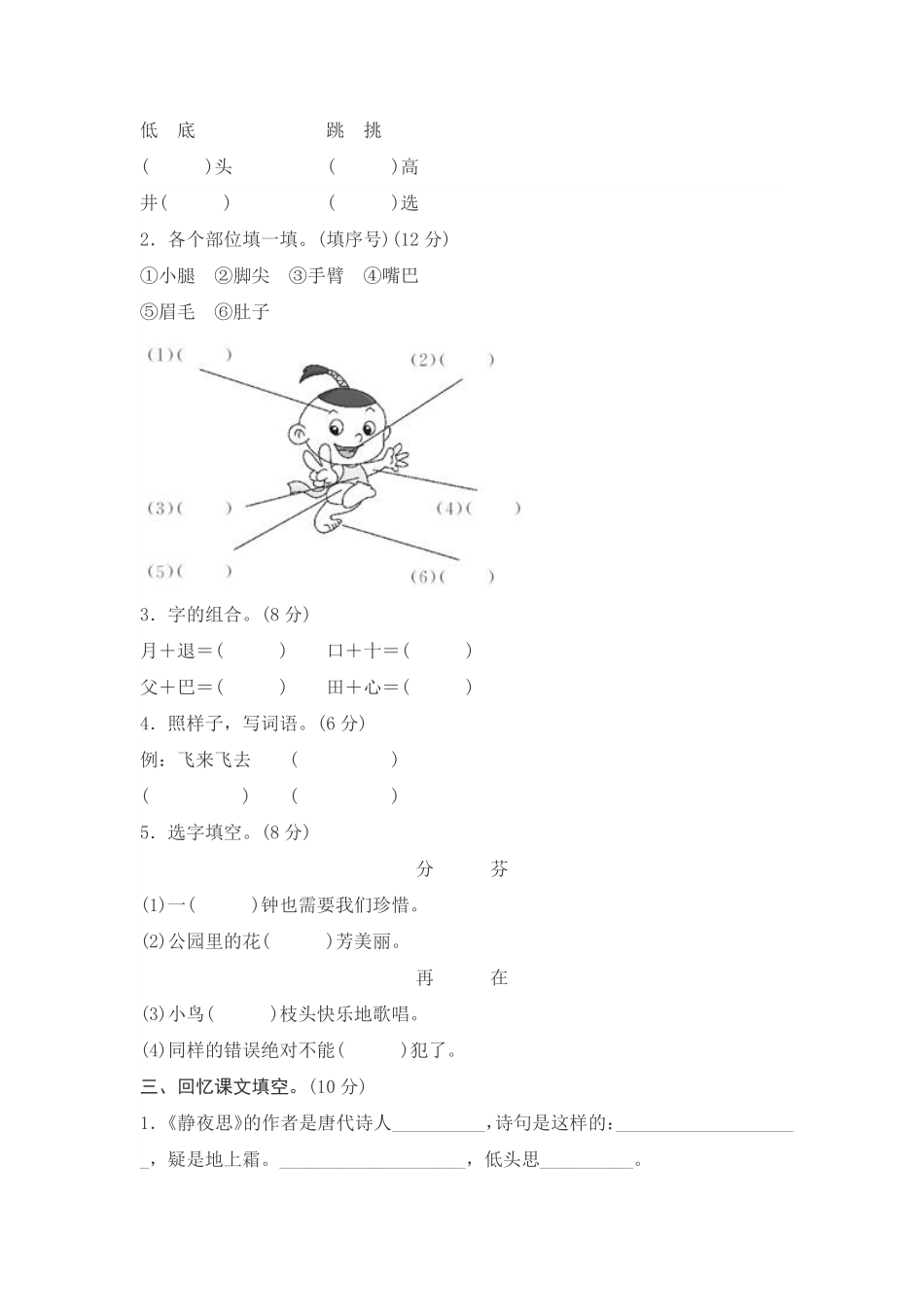 有答案-人教部编版一年级语文下册第4单元综合测试卷2.pdf_第2页